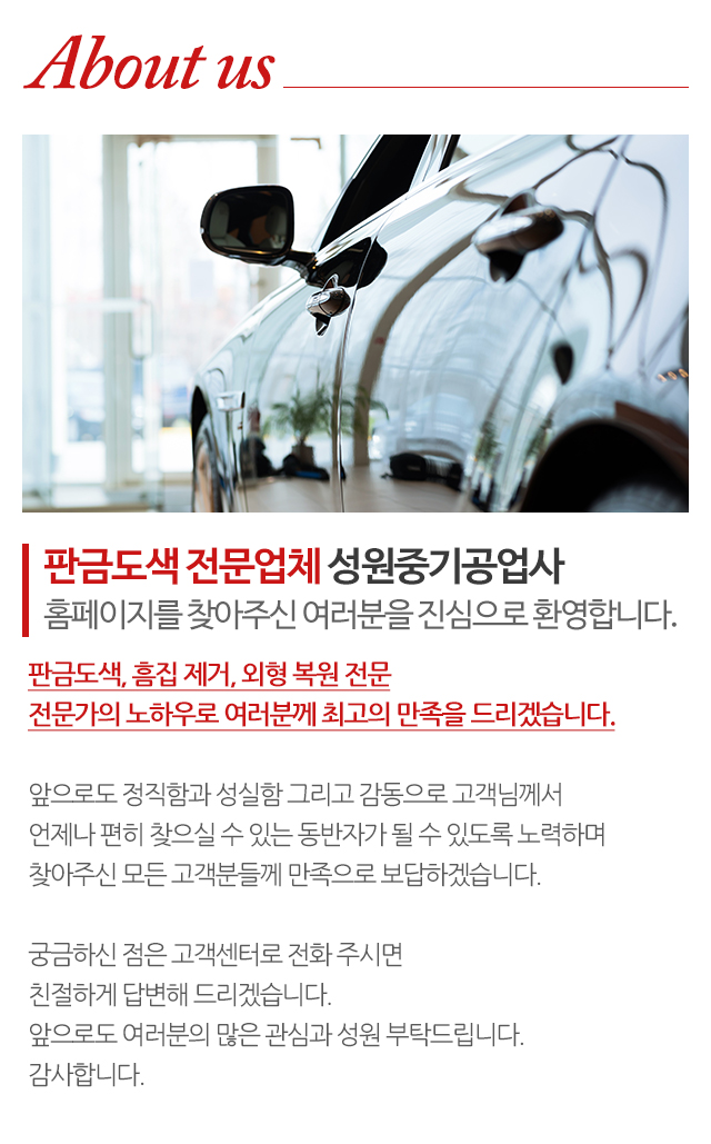 성원중기공업사_모바일