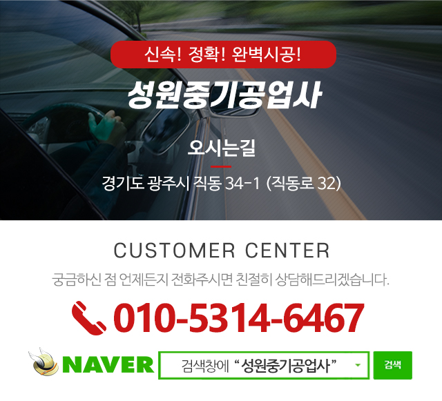 성원중기공업사_메인하단_1