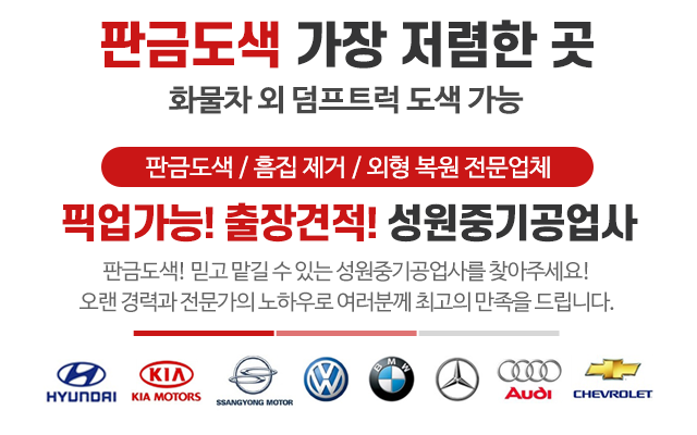 성원중기공업사_메인문구